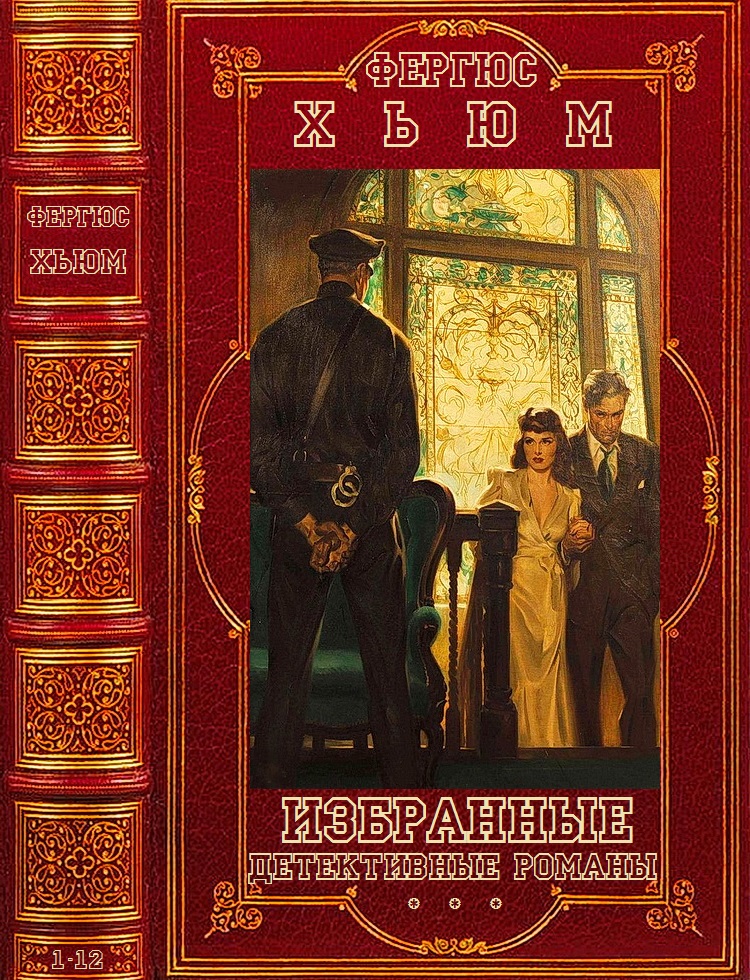 Избранные детективные романы. Компиляция.Книги 1-12 (fb2)