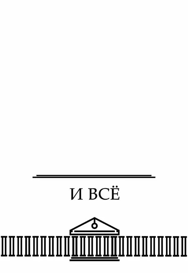 КулЛиб. Евгений Викторович Хромов - О Вечном (или нет). Страница № 126