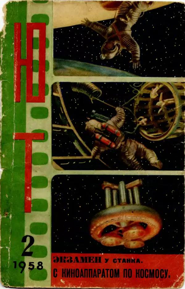 КулЛиб.   Журнал «Юный техник» - Юный техник 1958 №02. Страница № 1