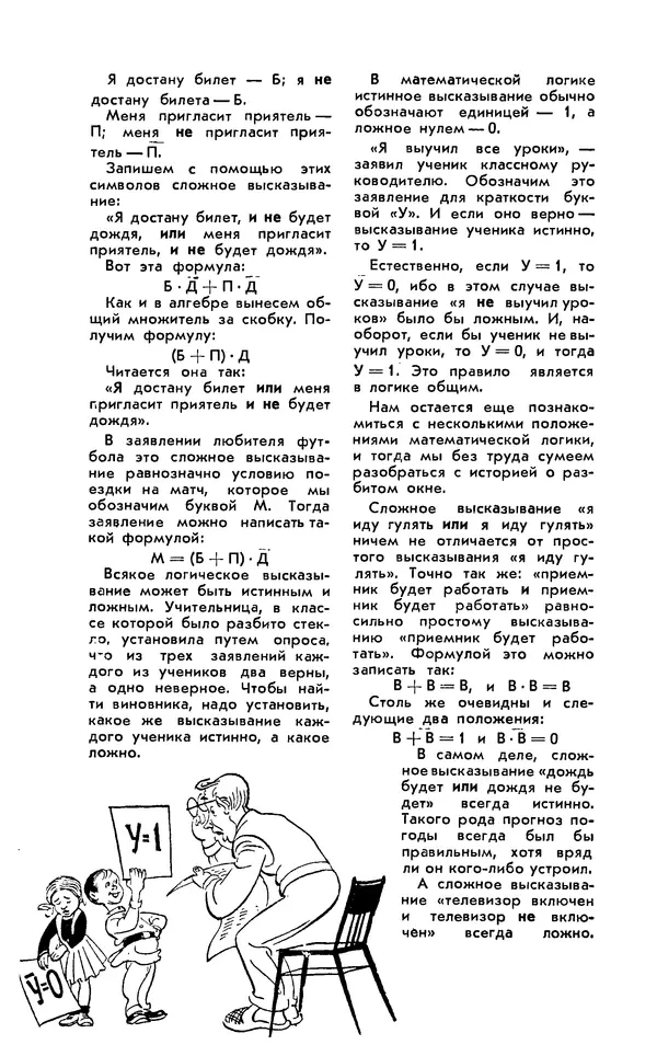 КулЛиб.   Журнал «Юный техник» - Юный техник 1958 №02. Страница № 20