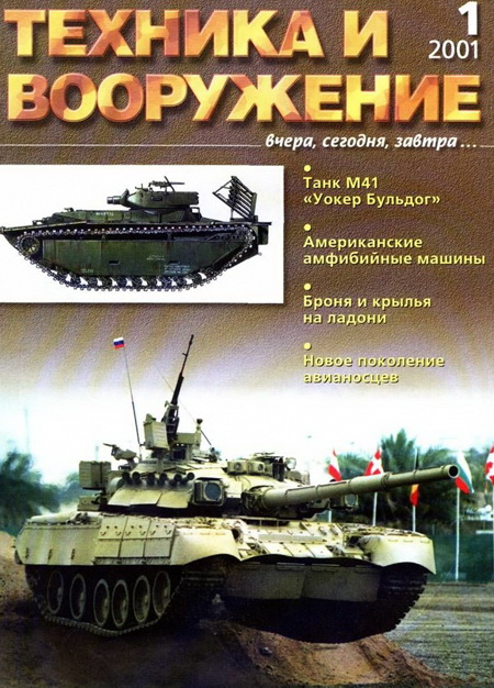 Техника и вооружение 2001 01 (fb2)