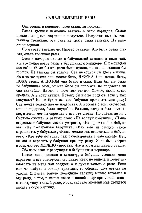КулЛиб. Яан Яанович Раннап - Библиотека пионера. Том 11. Страница № 320