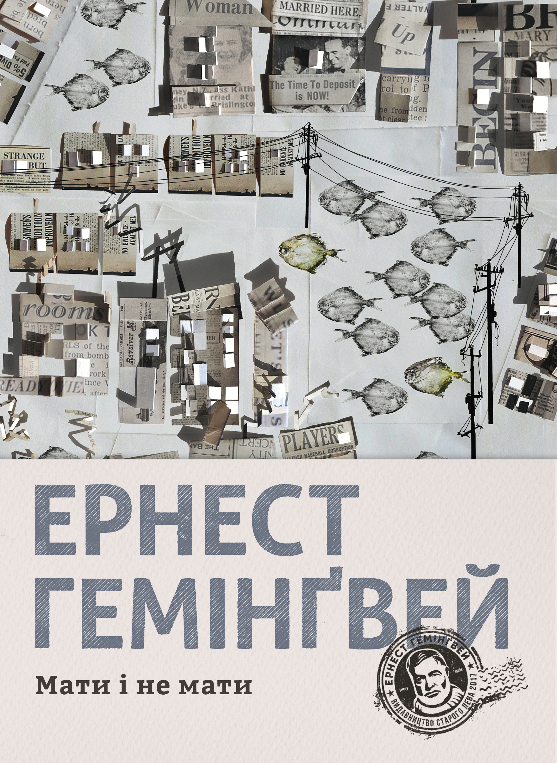 Мати і не мати. Эрнест Хемингуэй. Иллюстрация 1