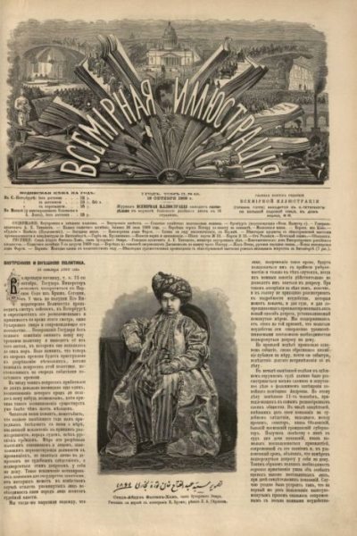 Всемирная иллюстрация, 1869 год, том 2, № 43 (pdf)