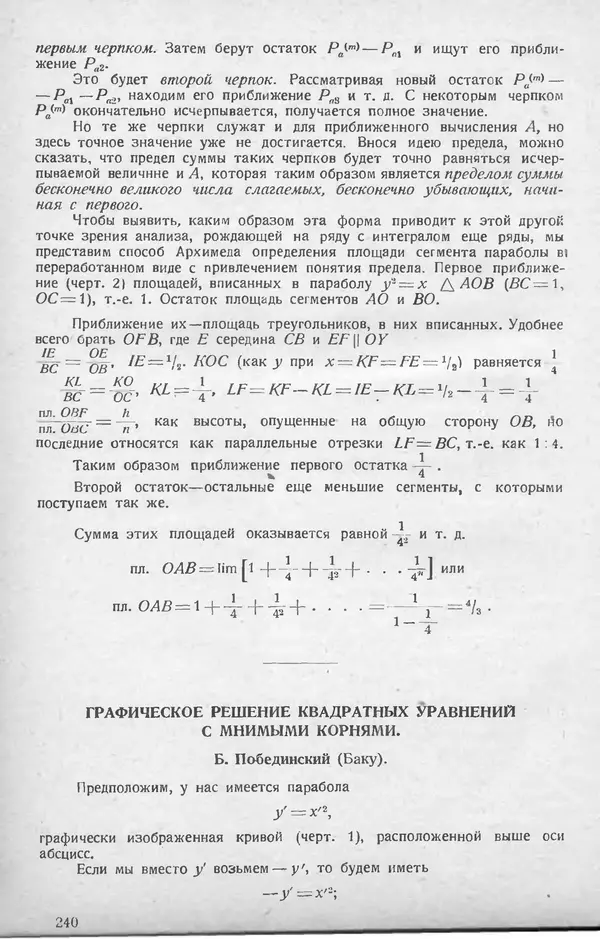 КулЛиб.   журнал «Математическое образование» - Математическое образование 1928 №06. Страница № 14
