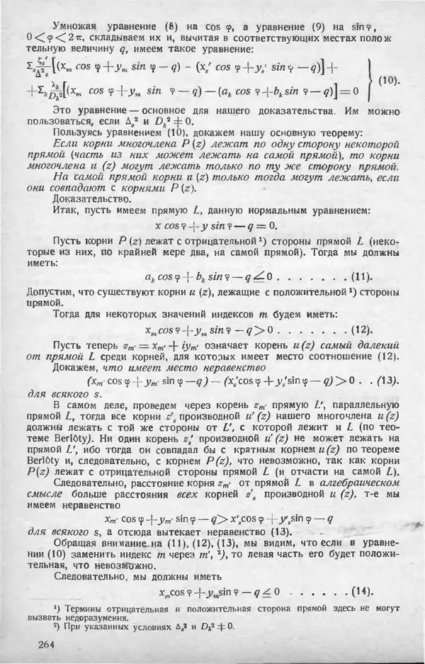 КулЛиб.   журнал «Математическое образование» - Математическое образование 1928 №06. Страница № 38