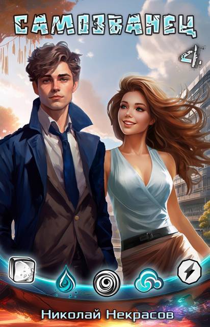 Наследник Хаоса (fb2)