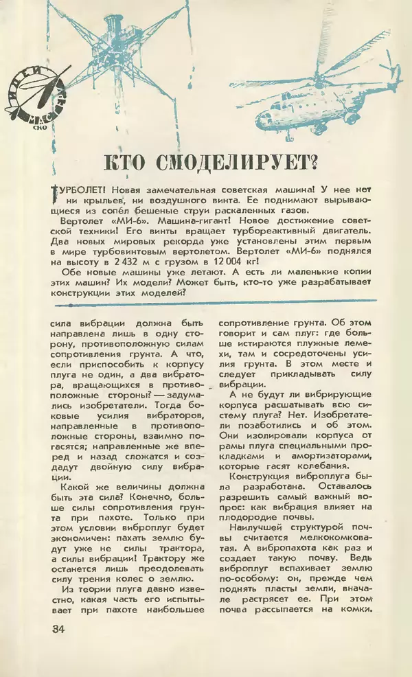 КулЛиб.   Журнал «Юный техник» - Юный техник 1958 №04. Страница № 44