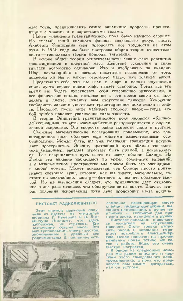 КулЛиб.   Журнал «Юный техник» - Юный техник 1958 №04. Страница № 56