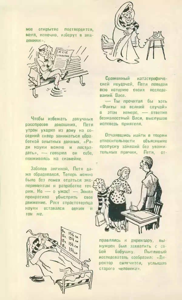КулЛиб.   Журнал «Юный техник» - Юный техник 1958 №04. Страница № 80