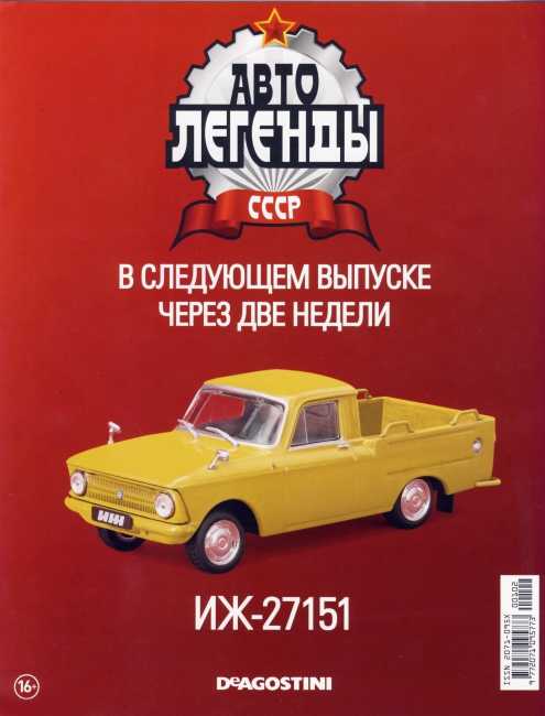 ЕРАЗ-762Б. Журнал «Автолегенды СССР». Иллюстрация 1
