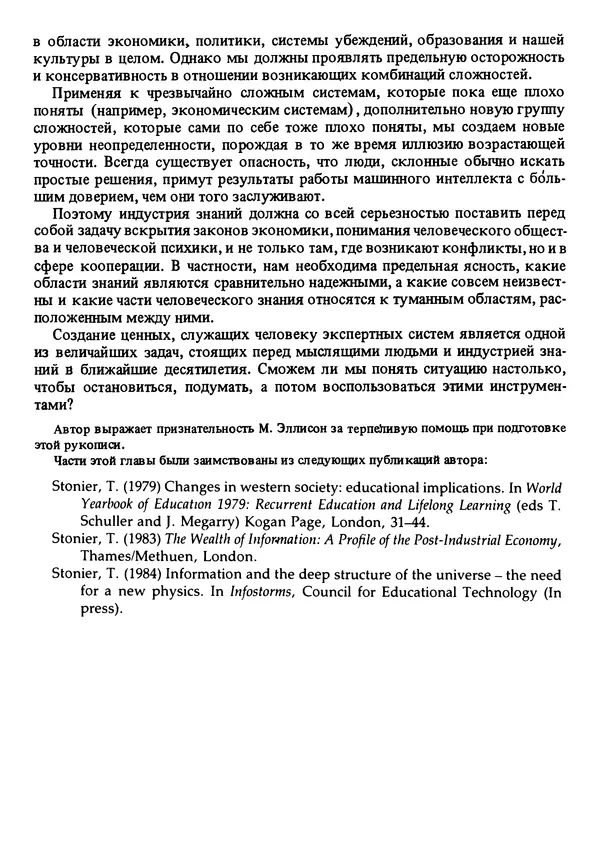КулЛиб. Ричард  Форсайт - Экспертные системы. Принципы работы и примеры. Страница № 213