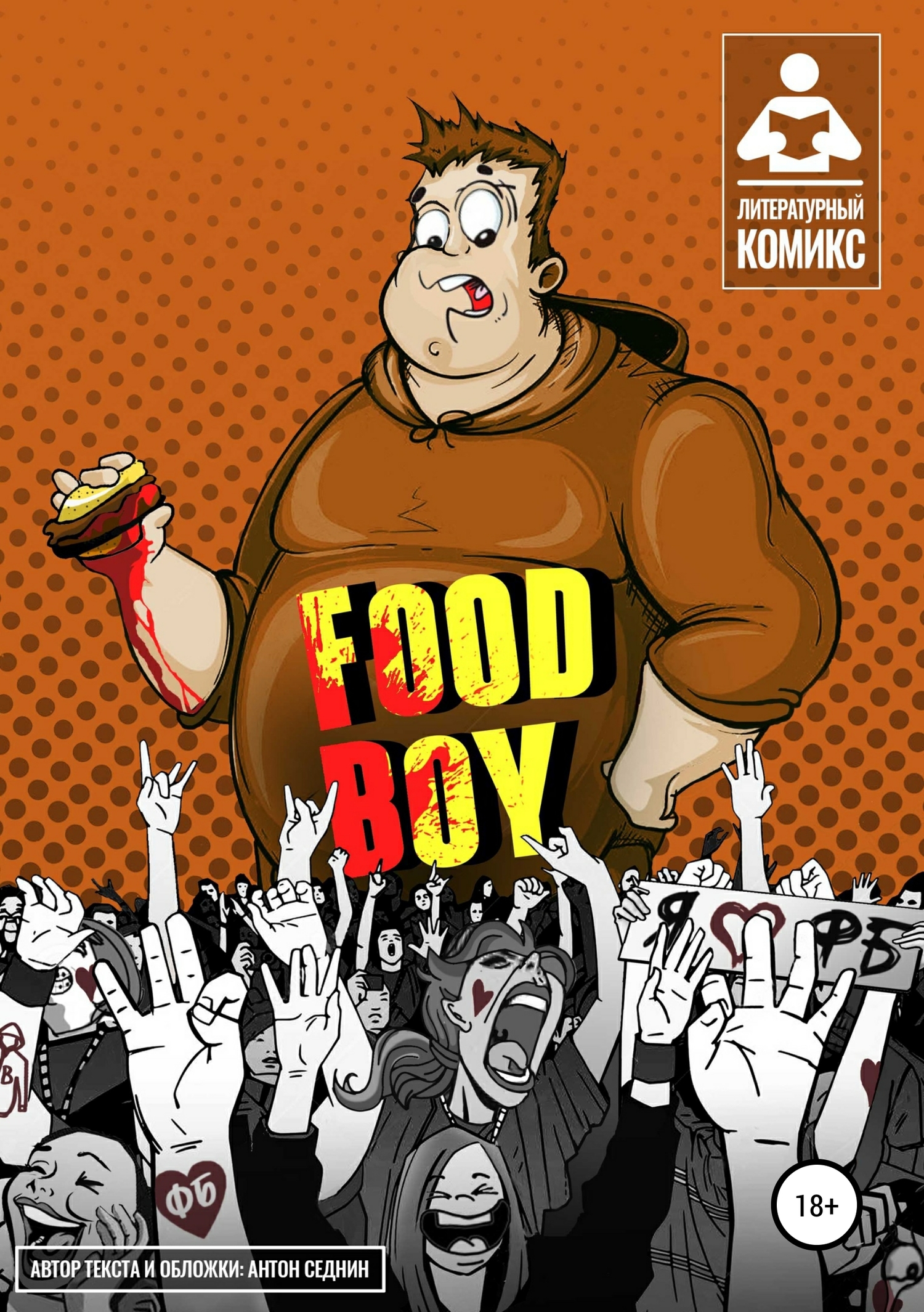 Food-Boy (fb2)