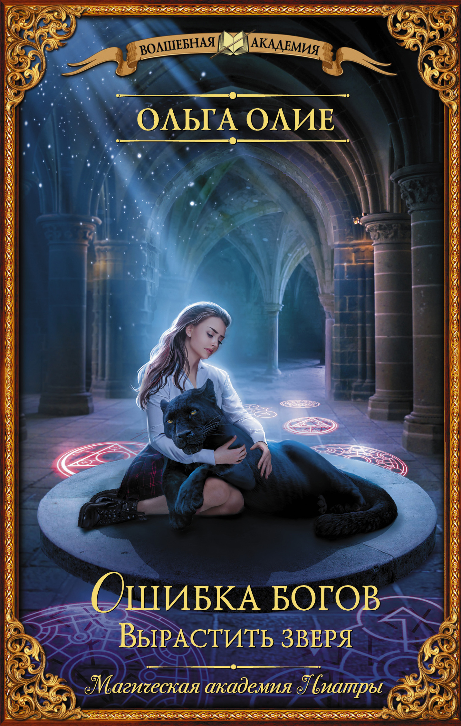 Вырастить зверя (fb2)