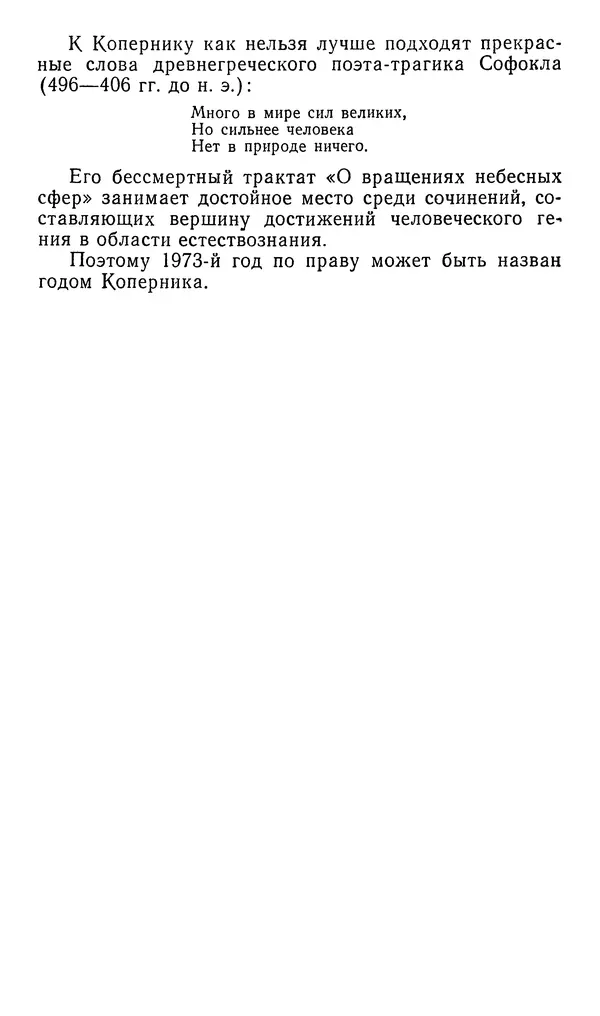 КулЛиб. Евгений Александрович Гребеников - Николай Коперник. Страница № 12