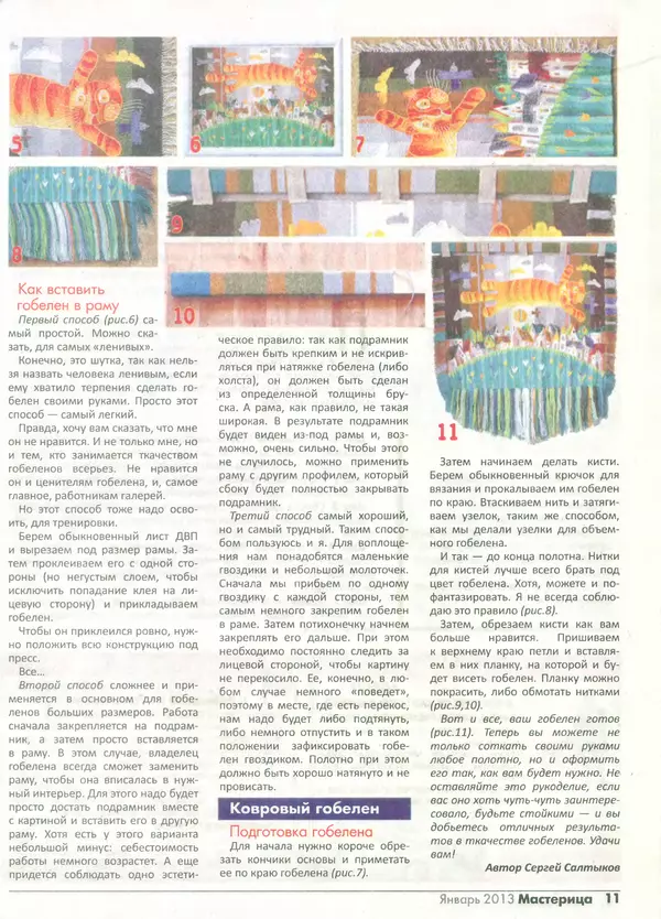 КулЛиб.   журнал Мастерица - Мастерица 2013 №1(16). Страница № 10