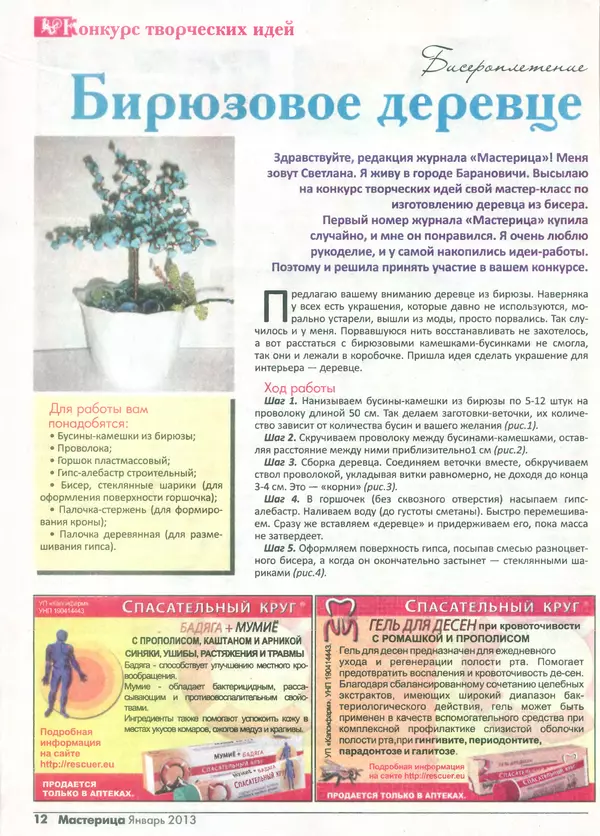 КулЛиб.   журнал Мастерица - Мастерица 2013 №1(16). Страница № 11