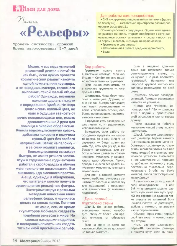 КулЛиб.   журнал Мастерица - Мастерица 2013 №1(16). Страница № 13