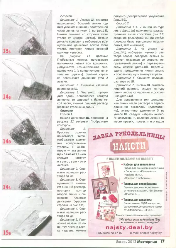 КулЛиб.   журнал Мастерица - Мастерица 2013 №1(16). Страница № 16