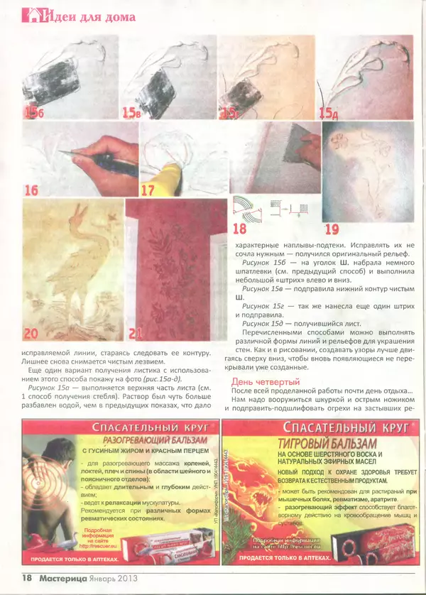 КулЛиб.   журнал Мастерица - Мастерица 2013 №1(16). Страница № 17