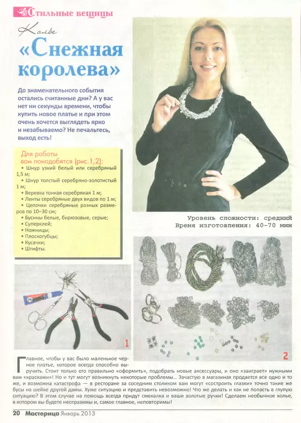 КулЛиб.   журнал Мастерица - Мастерица 2013 №1(16). Страница № 19