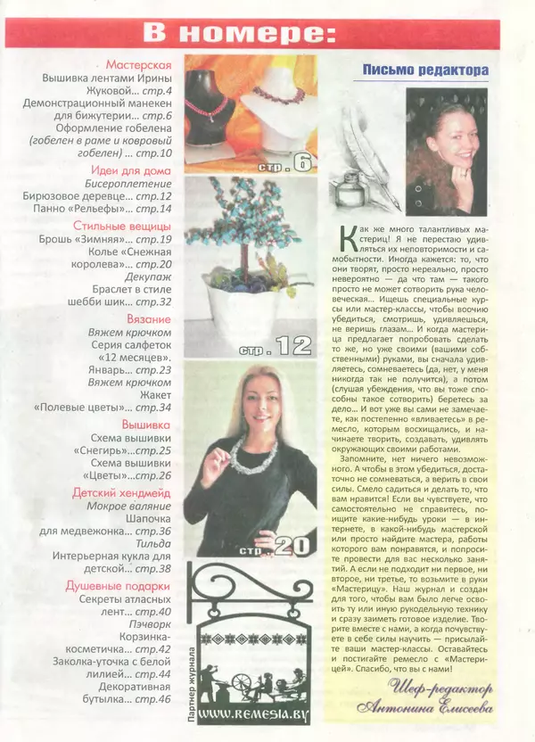 КулЛиб.   журнал Мастерица - Мастерица 2013 №1(16). Страница № 2
