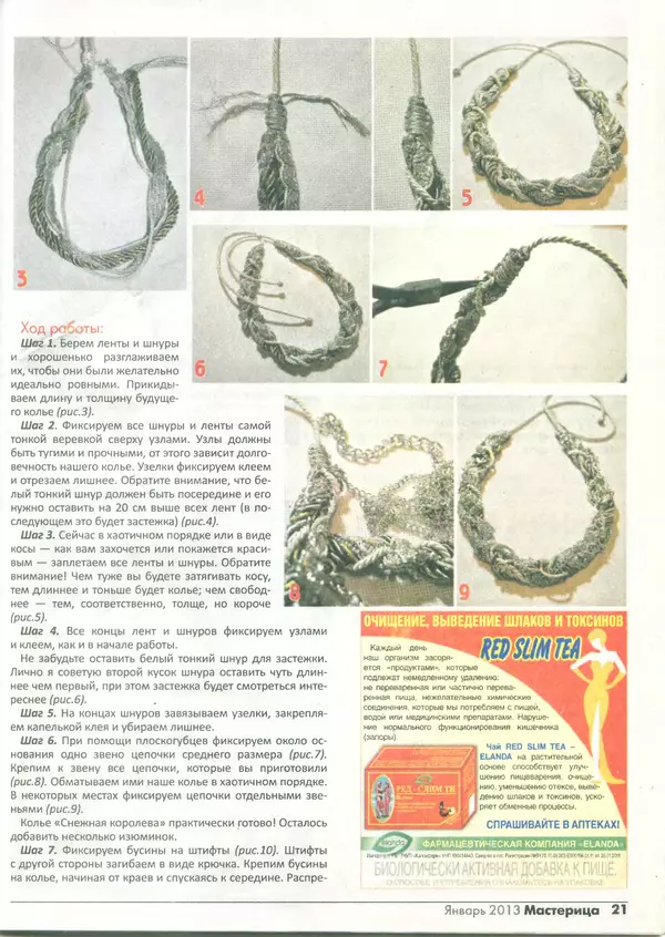 КулЛиб.   журнал Мастерица - Мастерица 2013 №1(16). Страница № 20