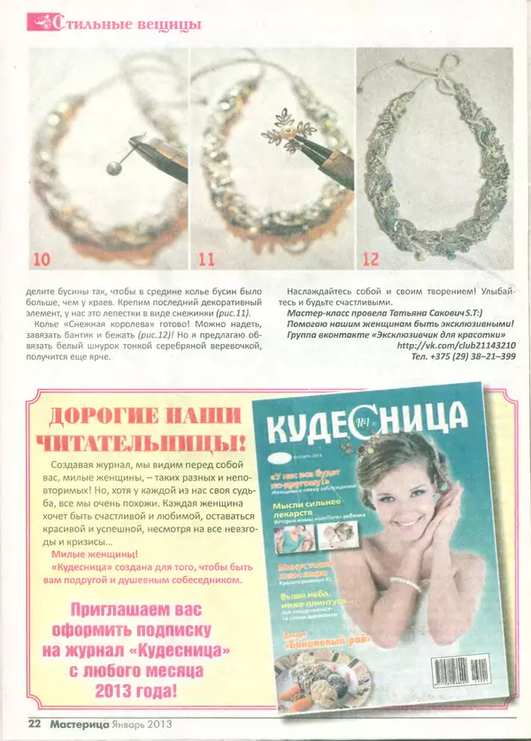 КулЛиб.   журнал Мастерица - Мастерица 2013 №1(16). Страница № 21