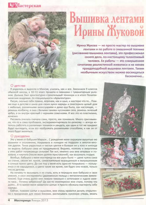 КулЛиб.   журнал Мастерица - Мастерица 2013 №1(16). Страница № 3