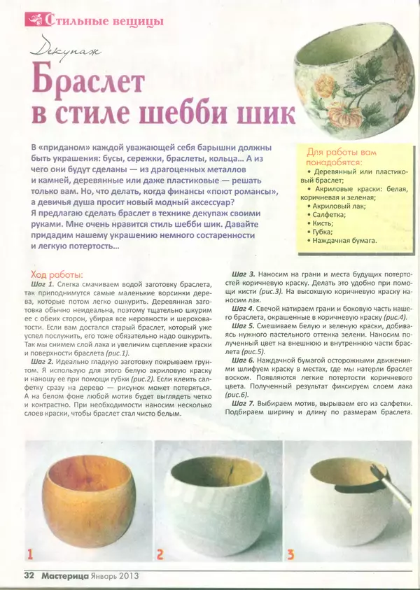 КулЛиб.   журнал Мастерица - Мастерица 2013 №1(16). Страница № 30
