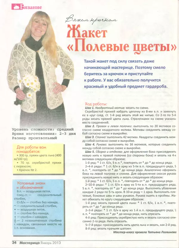 КулЛиб.   журнал Мастерица - Мастерица 2013 №1(16). Страница № 32