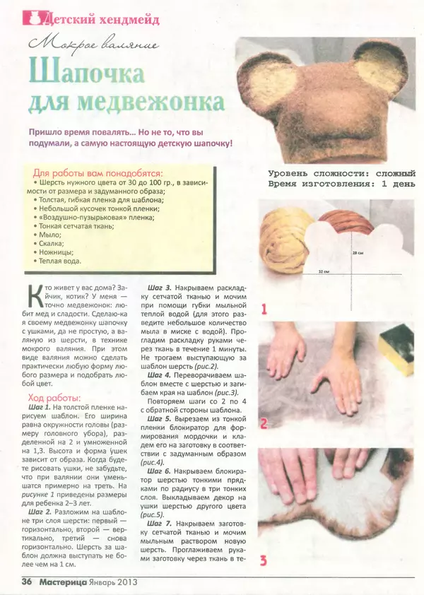 КулЛиб.   журнал Мастерица - Мастерица 2013 №1(16). Страница № 34