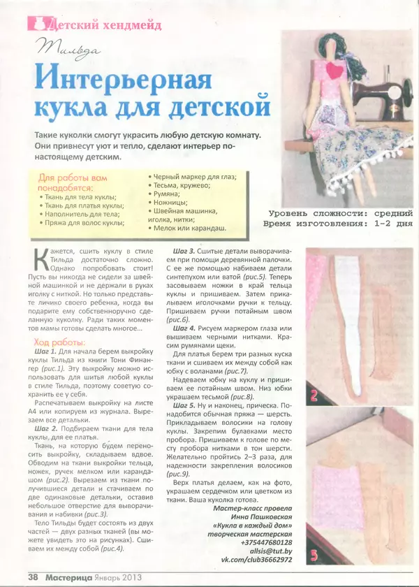 КулЛиб.   журнал Мастерица - Мастерица 2013 №1(16). Страница № 36