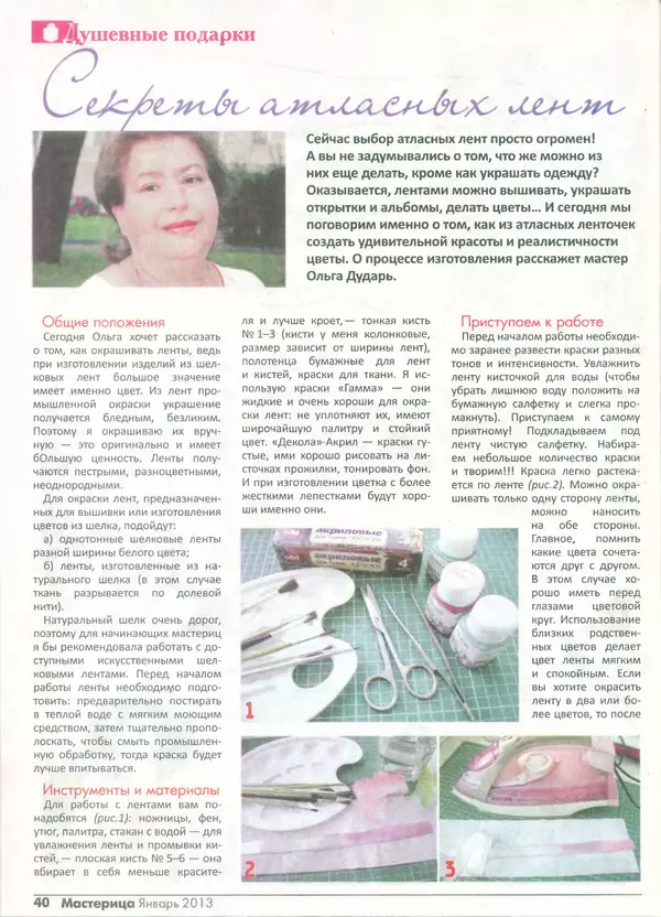 КулЛиб.   журнал Мастерица - Мастерица 2013 №1(16). Страница № 38