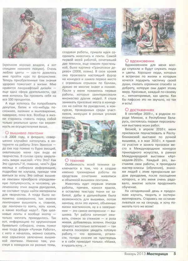 КулЛиб.   журнал Мастерица - Мастерица 2013 №1(16). Страница № 4