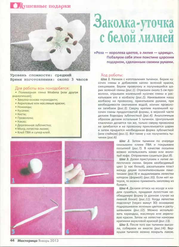 КулЛиб.   журнал Мастерица - Мастерица 2013 №1(16). Страница № 42