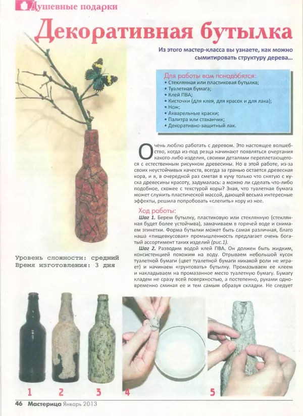 КулЛиб.   журнал Мастерица - Мастерица 2013 №1(16). Страница № 44