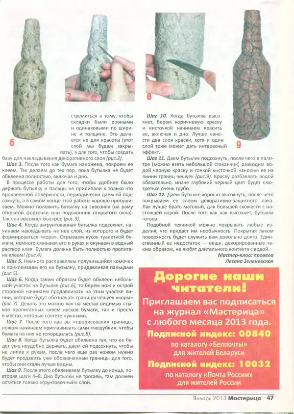 КулЛиб.   журнал Мастерица - Мастерица 2013 №1(16). Страница № 45