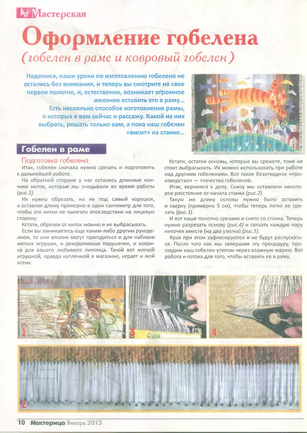 КулЛиб.   журнал Мастерица - Мастерица 2013 №1(16). Страница № 9