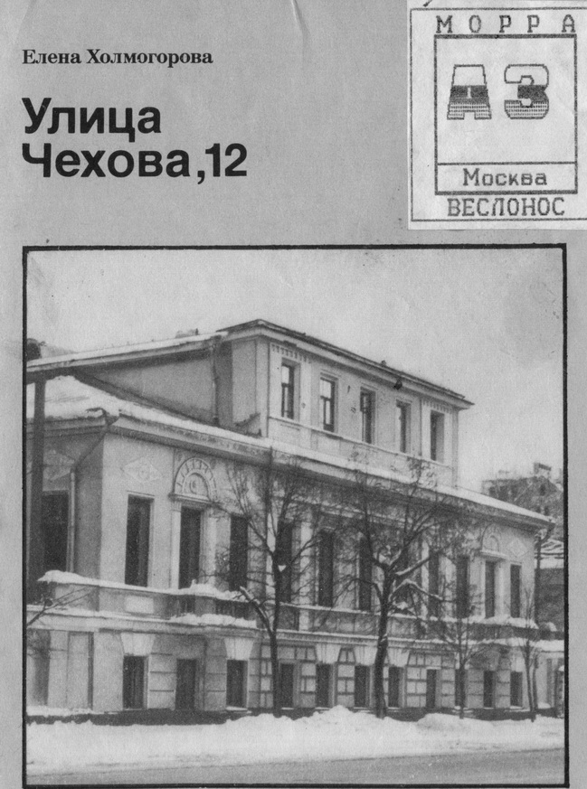 Улица Чехова, 12 (fb2)
