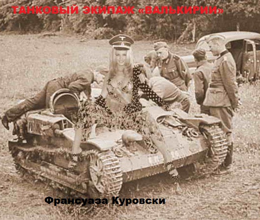Танковый экипаж «Валькирии» (fb2)
