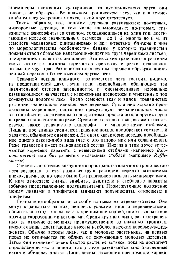 КулЛиб. Николай Николаевич Дроздов - Биогеография мира. Страница № 60