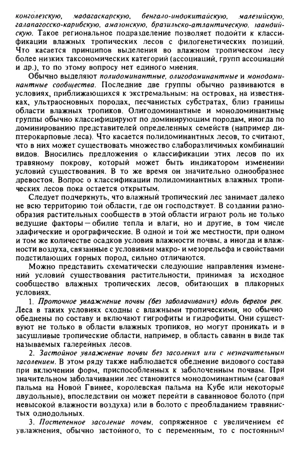 КулЛиб. Николай Николаевич Дроздов - Биогеография мира. Страница № 66