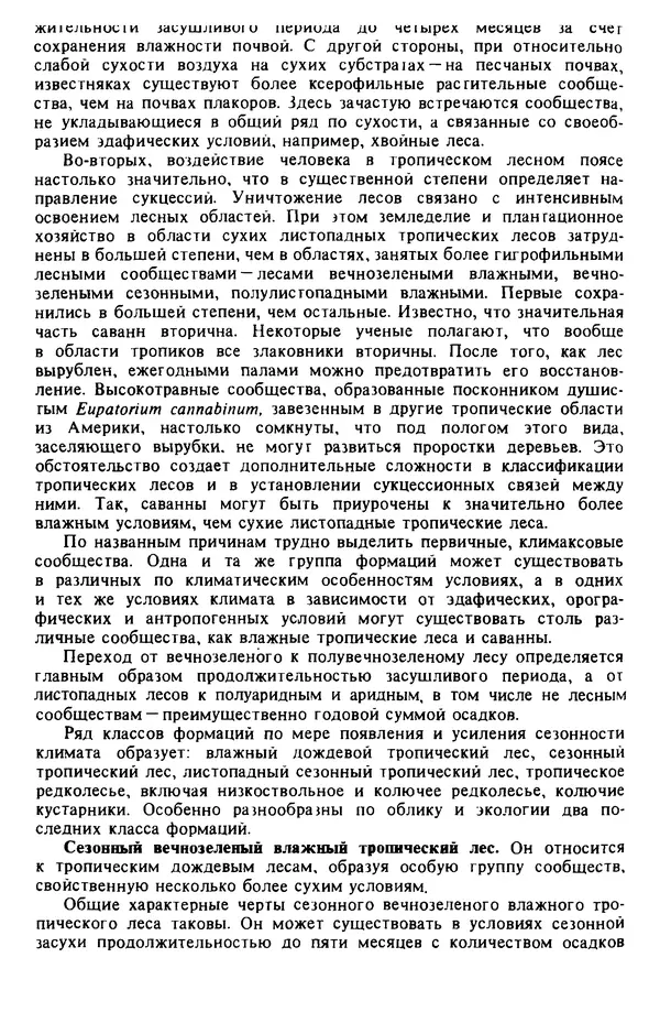 КулЛиб. Николай Николаевич Дроздов - Биогеография мира. Страница № 82