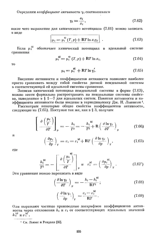 КулЛиб. И.  Пригожин - Химическая термодинамика. Страница № 105