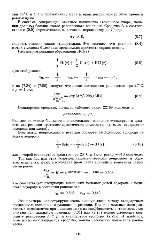КулЛиб. И.  Пригожин - Химическая термодинамика. Страница № 111