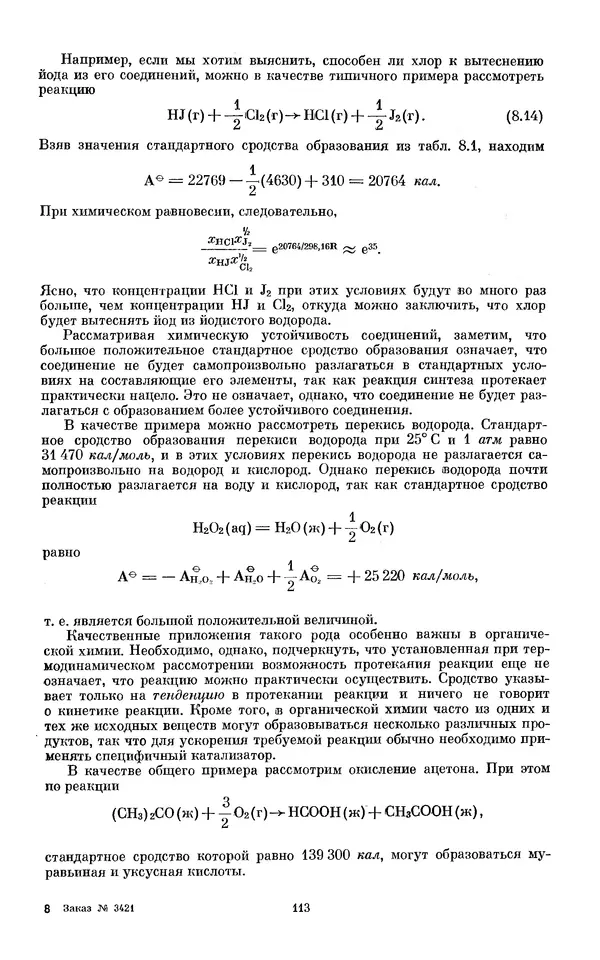 КулЛиб. И.  Пригожин - Химическая термодинамика. Страница № 113