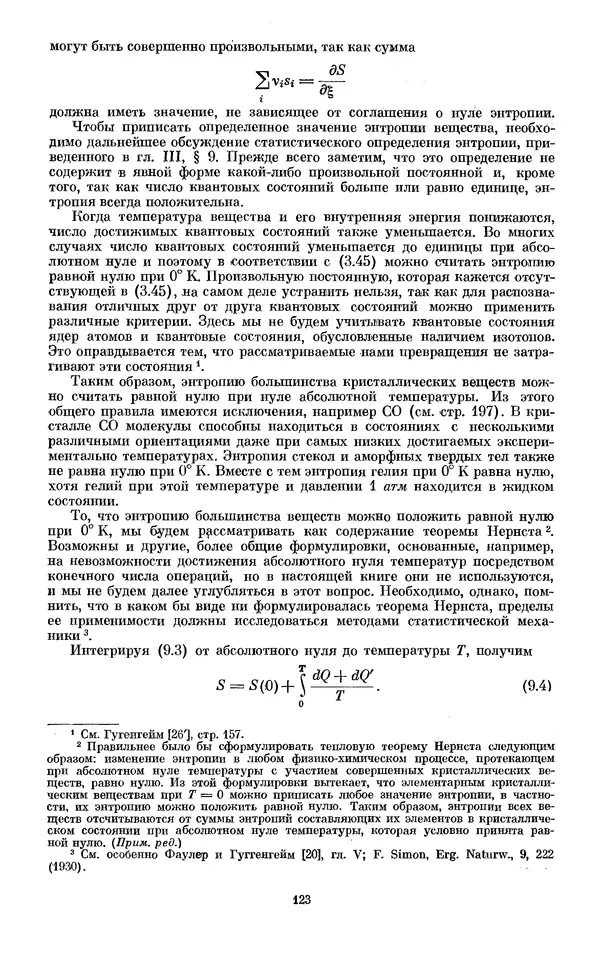 КулЛиб. И.  Пригожин - Химическая термодинамика. Страница № 123