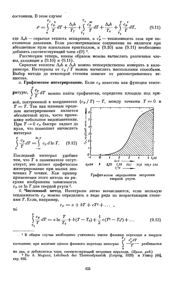 КулЛиб. И.  Пригожин - Химическая термодинамика. Страница № 125