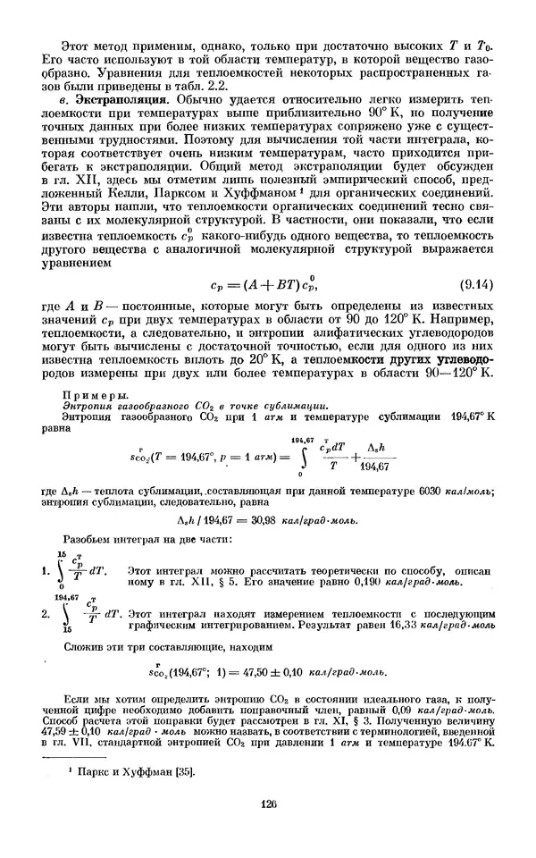 КулЛиб. И.  Пригожин - Химическая термодинамика. Страница № 126